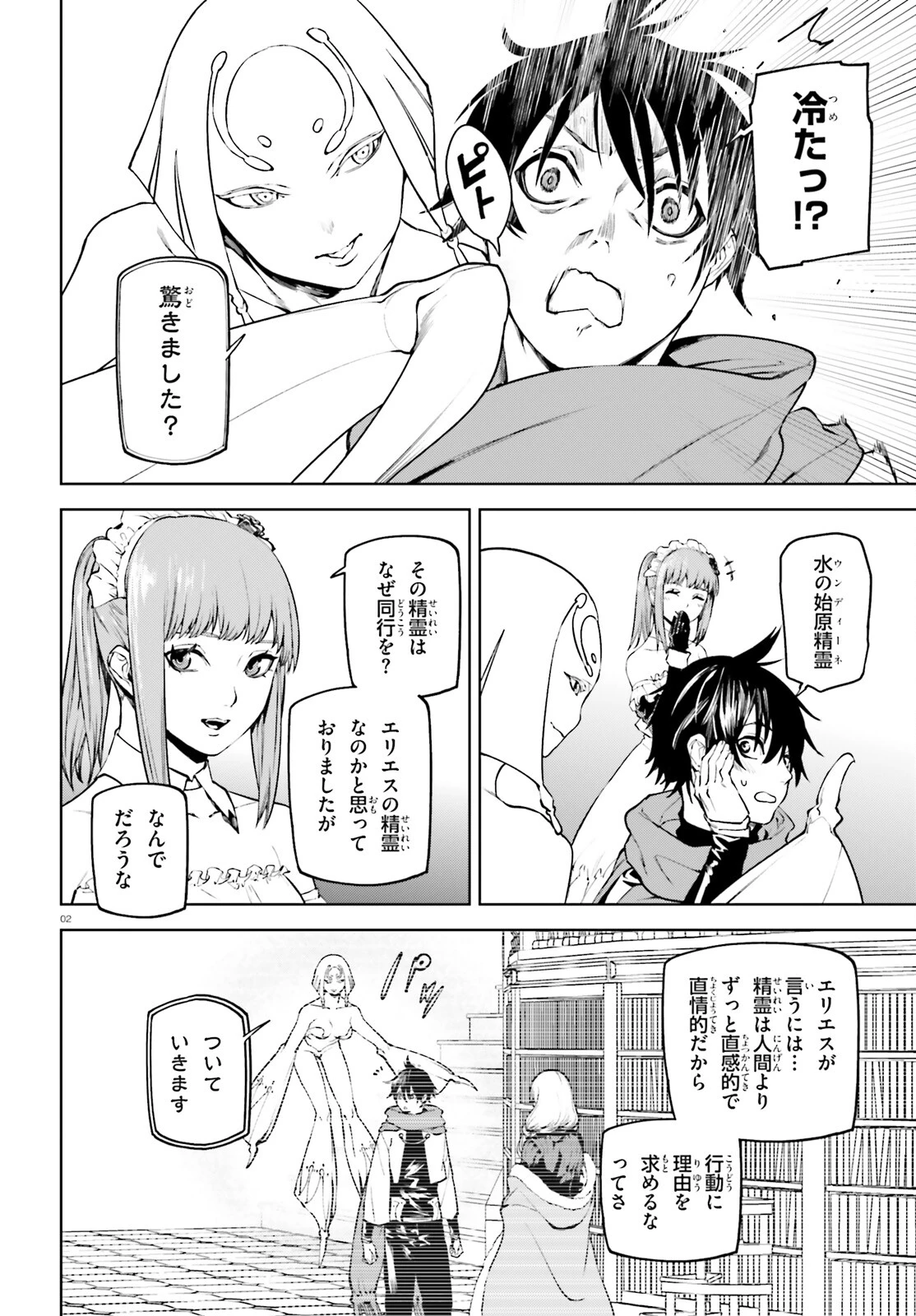 世界の終わりの世界録〈アンコール〉 第84話 - 2