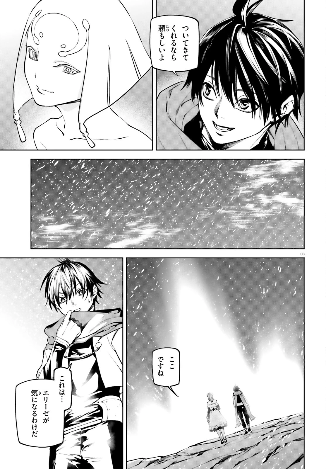 世界の終わりの世界録〈アンコール〉 第84話 - 3