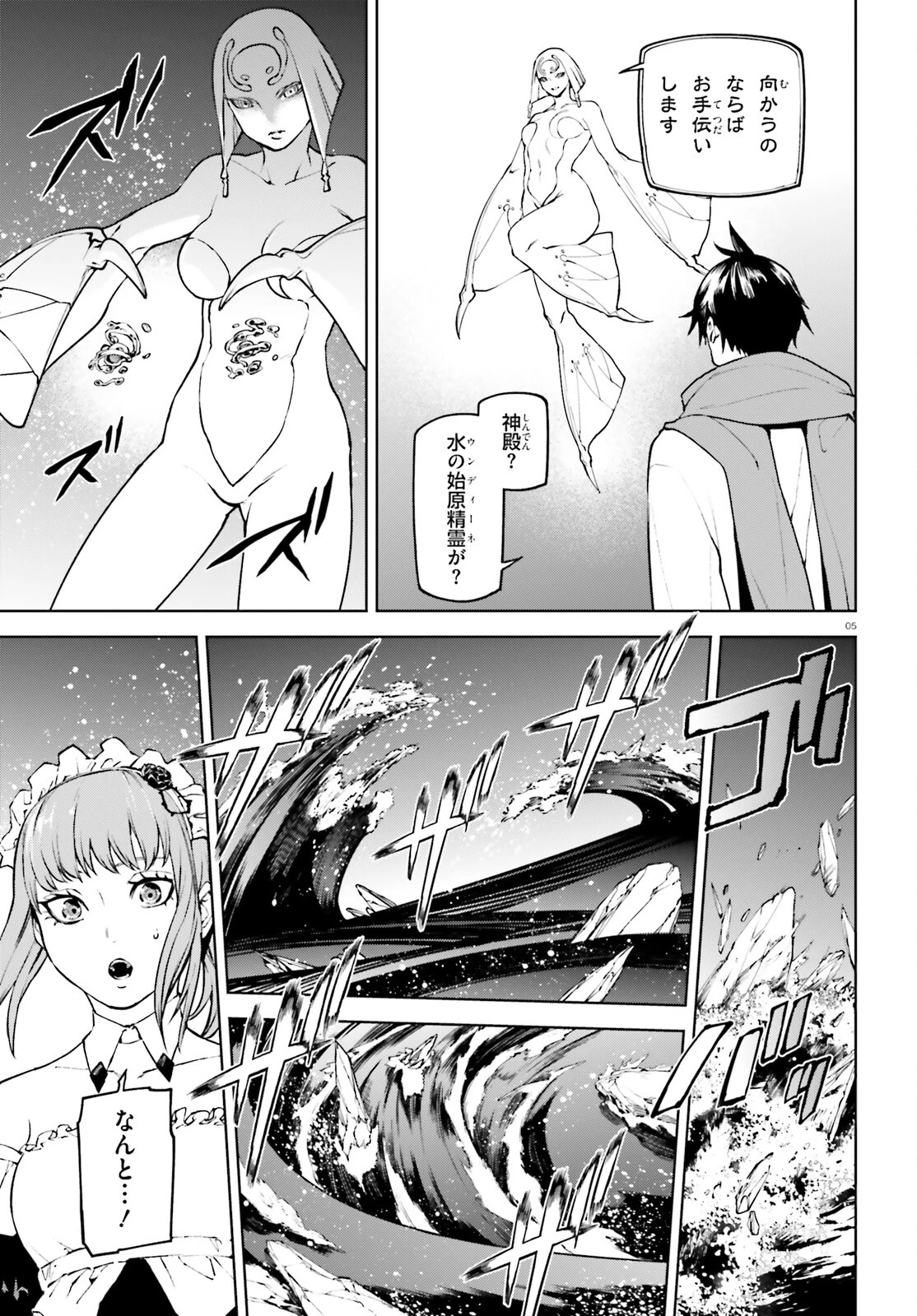 世界の終わりの世界録〈アンコール〉 第84話 - 5