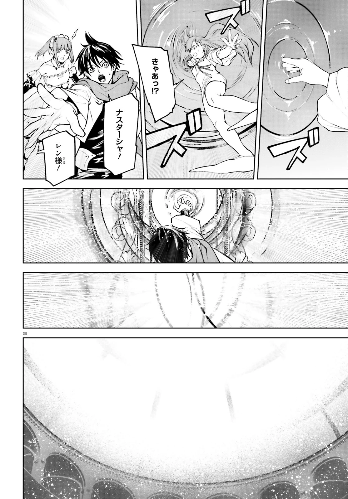 世界の終わりの世界録〈アンコール〉 第84話 - 8