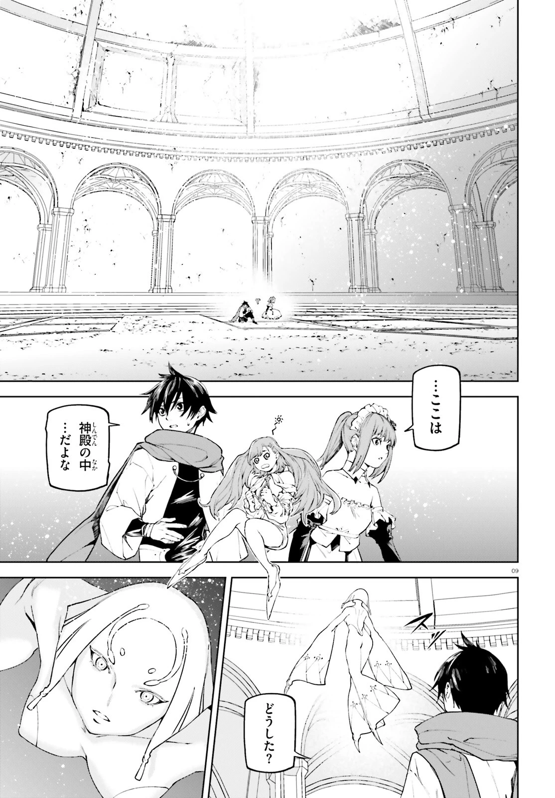 世界の終わりの世界録〈アンコール〉 第84話 - 9