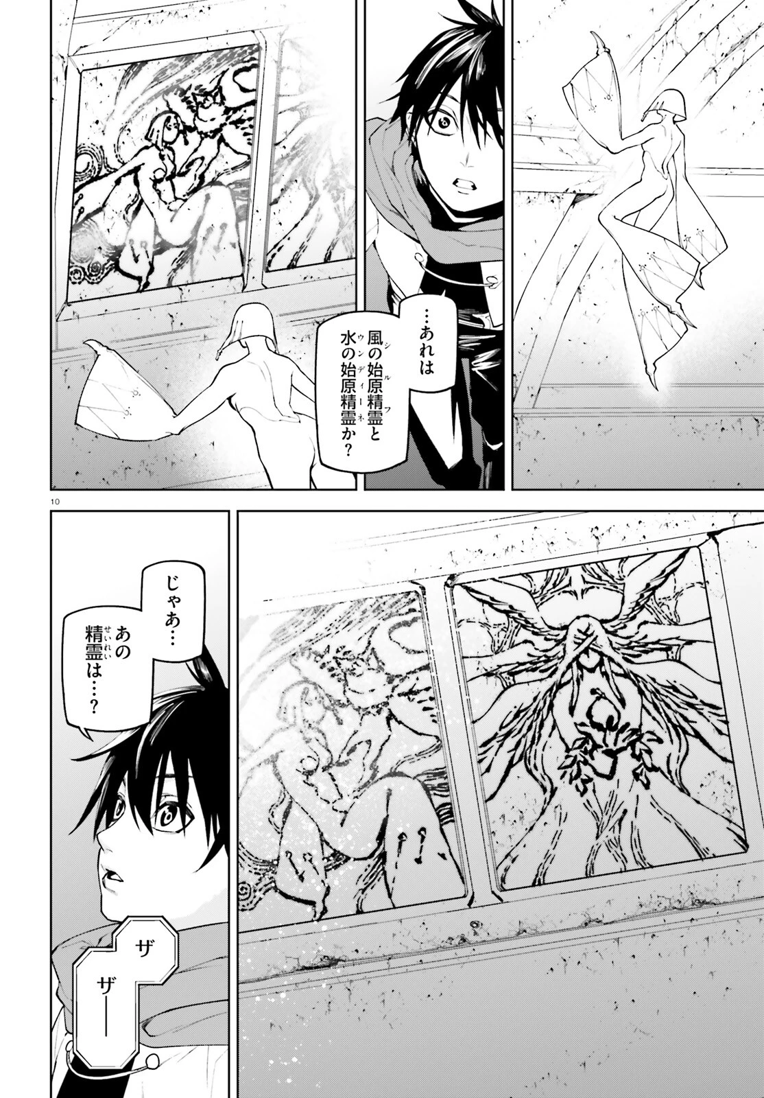 世界の終わりの世界録〈アンコール〉 第84話 - 10