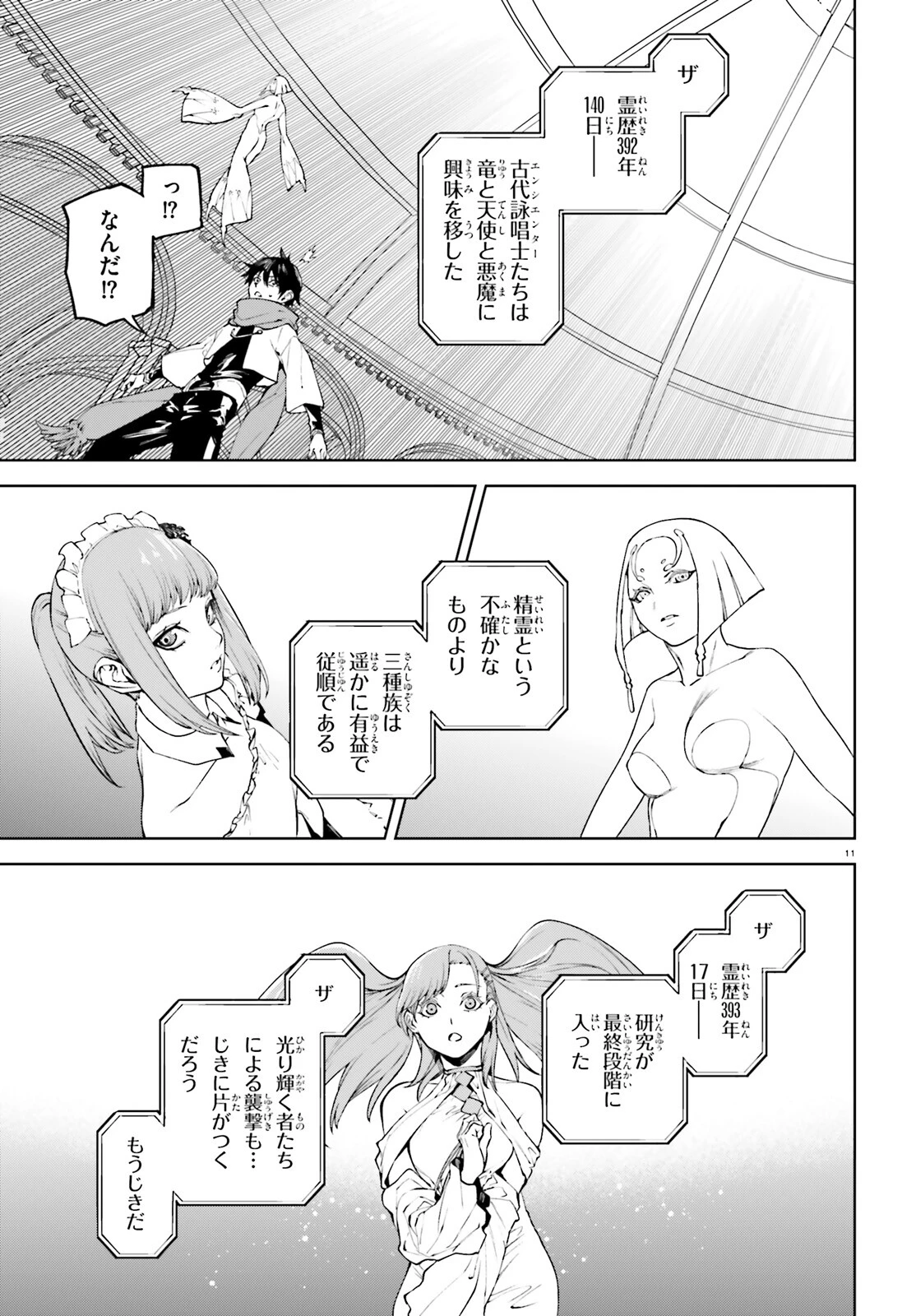 世界の終わりの世界録〈アンコール〉 第84話 - 11