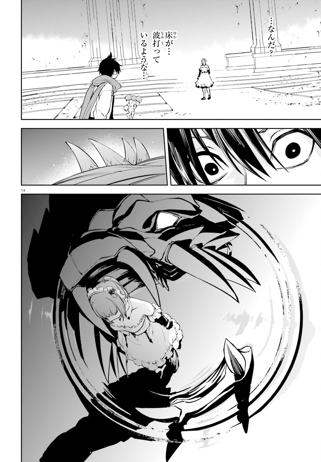 世界の終わりの世界録〈アンコール〉 第84話 - 14