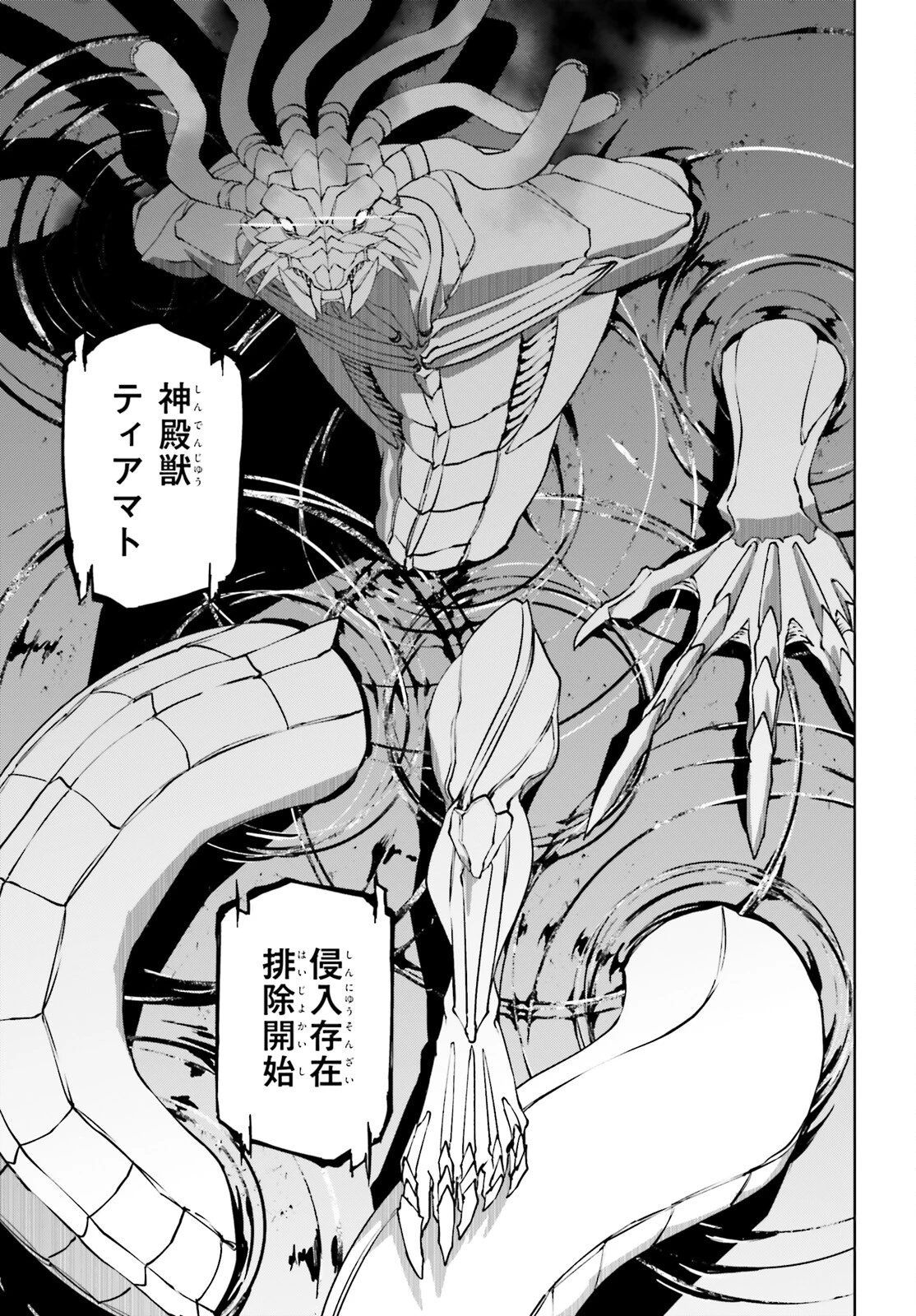 世界の終わりの世界録〈アンコール〉 第84話 - 17