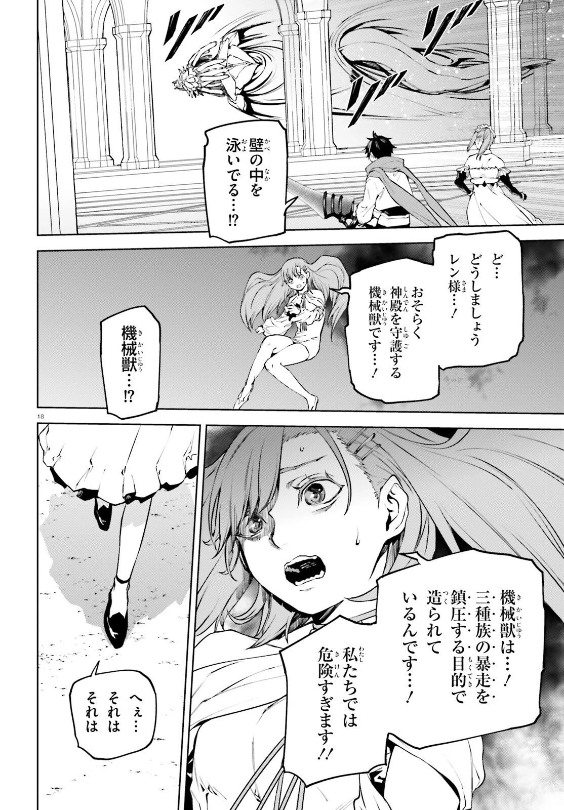 世界の終わりの世界録〈アンコール〉 第84話 - 18