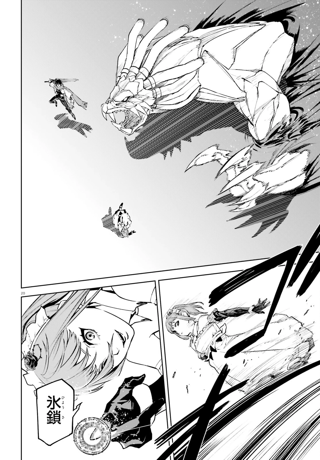 世界の終わりの世界録〈アンコール〉 第84話 - 20