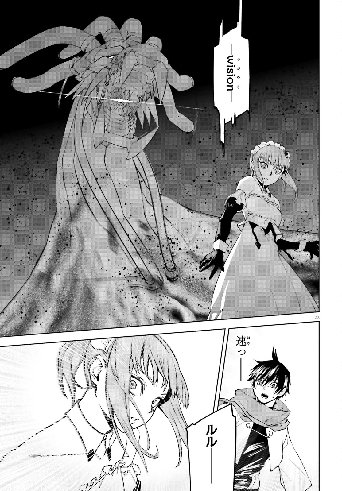 世界の終わりの世界録〈アンコール〉 第84話 - 23