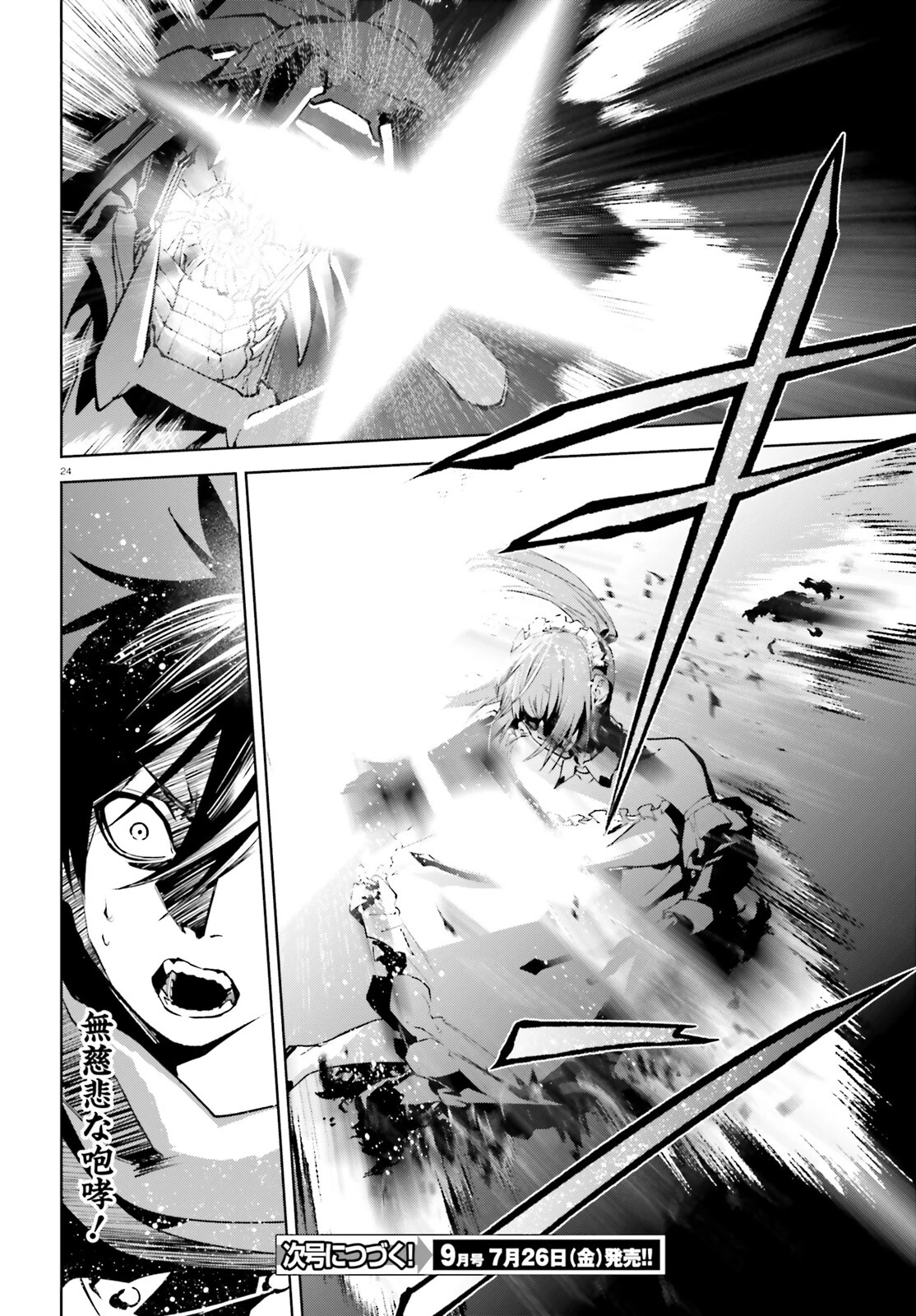 世界の終わりの世界録〈アンコール〉 第84話 - 24