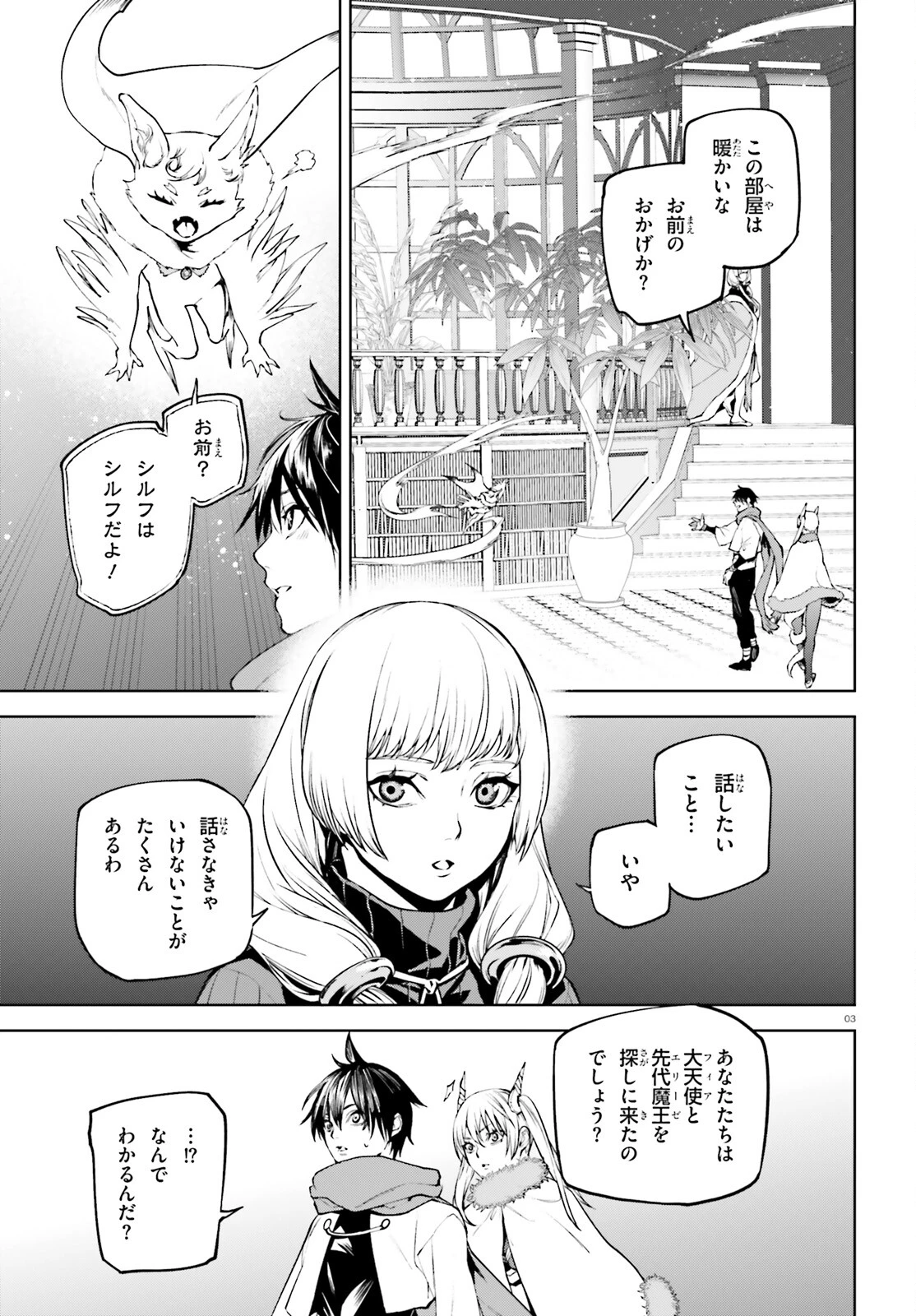 世界の終わりの世界録〈アンコール〉 第83話 - 3