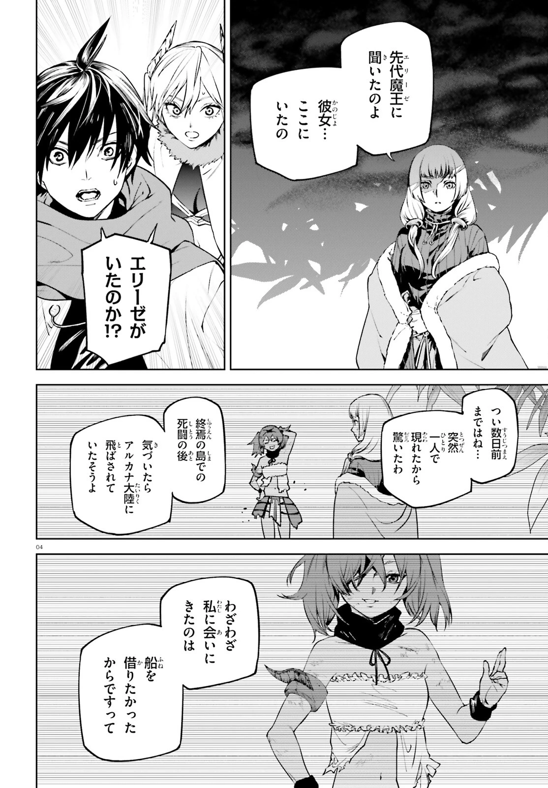 世界の終わりの世界録〈アンコール〉 第83話 - 4