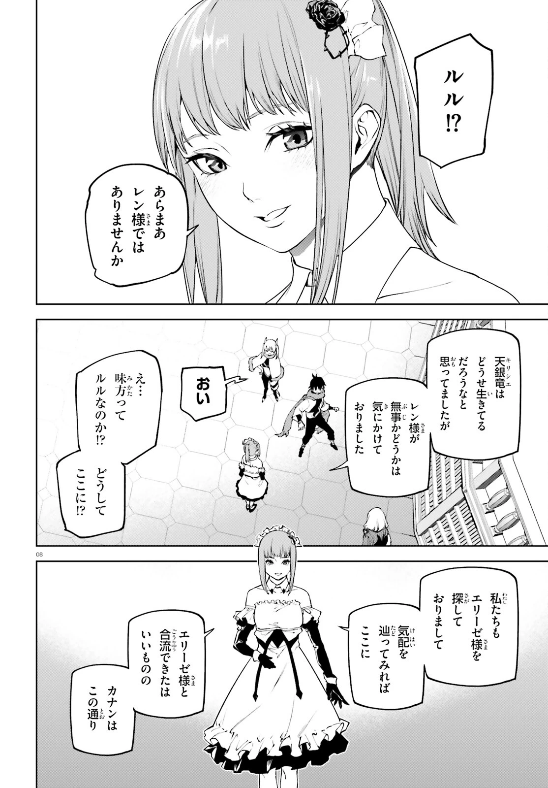 世界の終わりの世界録〈アンコール〉 第83話 - 8