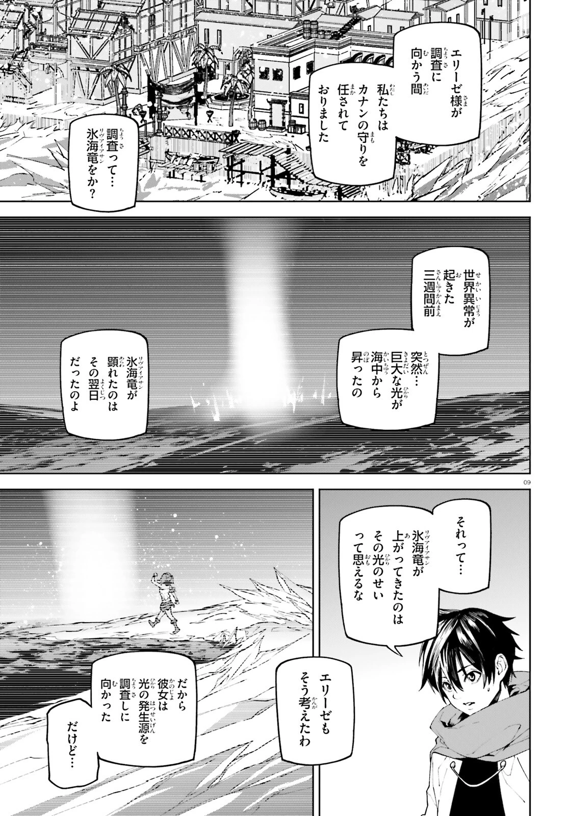 世界の終わりの世界録〈アンコール〉 第83話 - 9