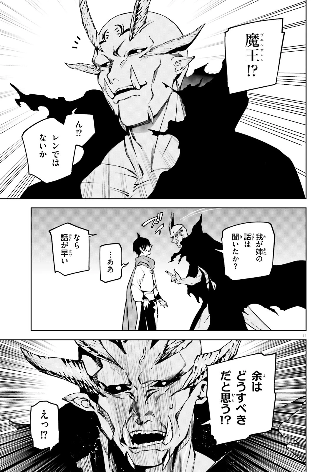 世界の終わりの世界録〈アンコール〉 第83話 - 11