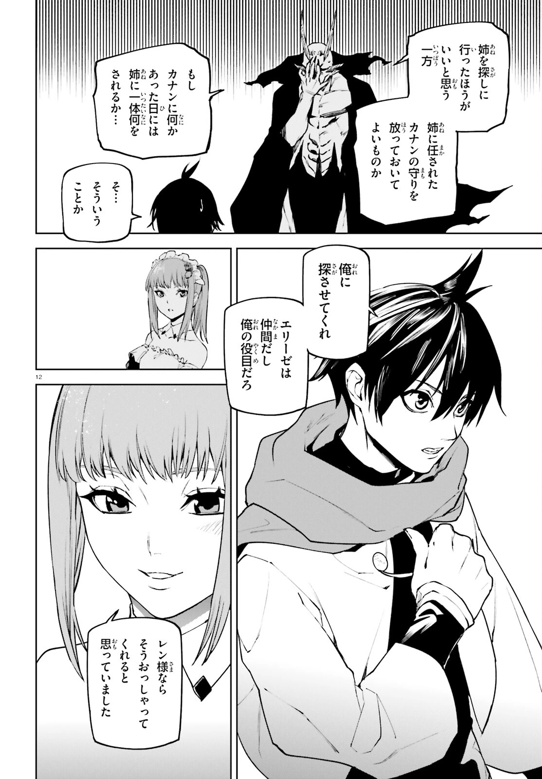 世界の終わりの世界録〈アンコール〉 第83話 - 12