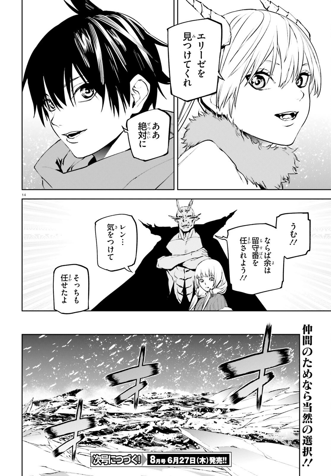 世界の終わりの世界録〈アンコール〉 第83話 - 14