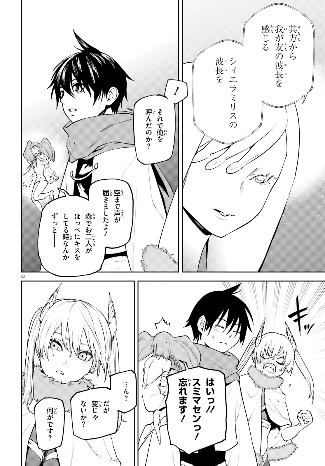 世界の終わりの世界録〈アンコール〉 第82話 - 2