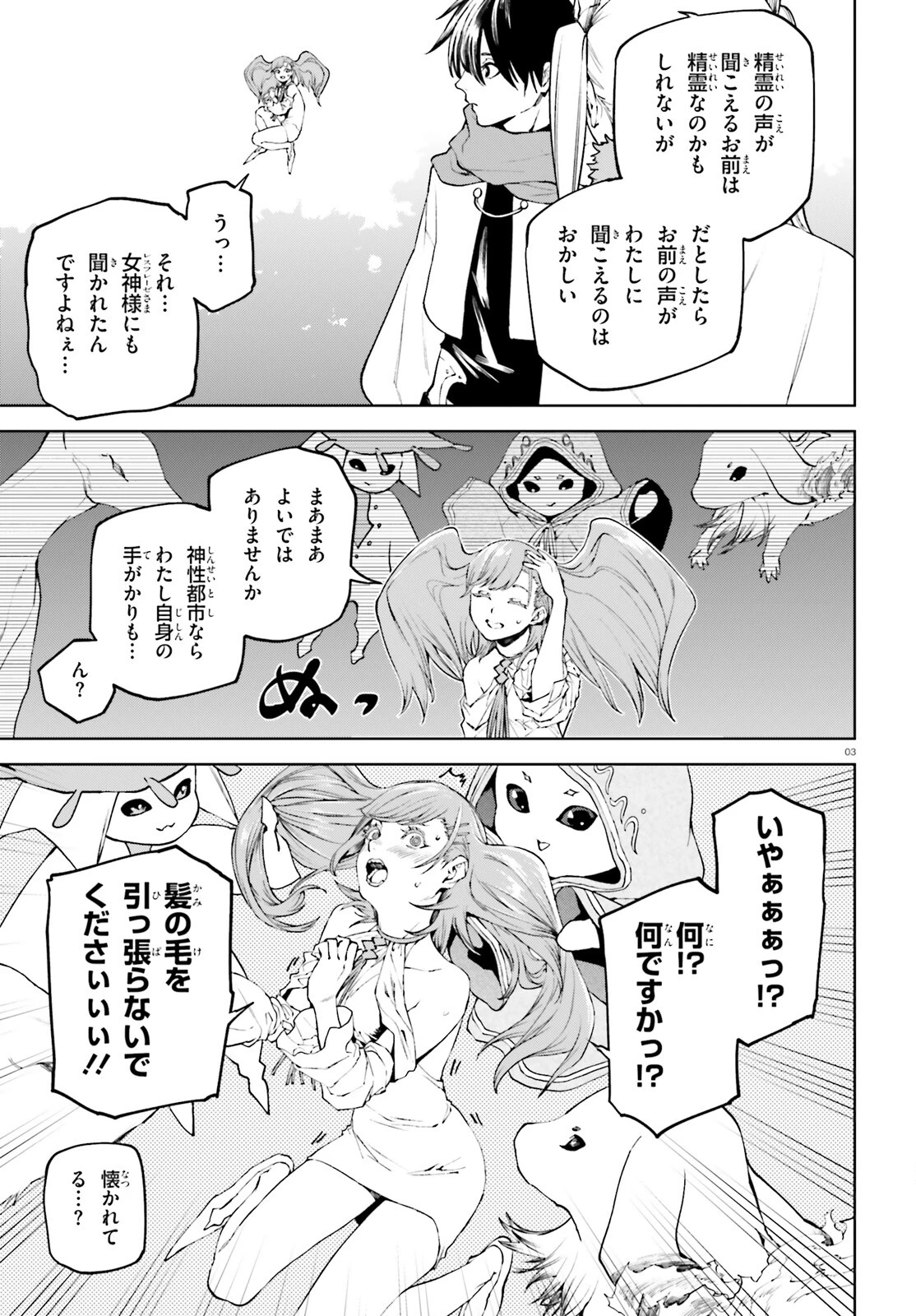 世界の終わりの世界録〈アンコール〉 第82話 - 3