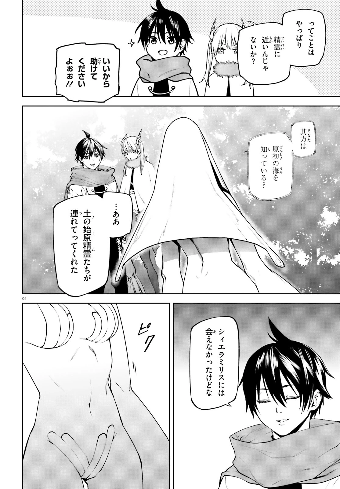 世界の終わりの世界録〈アンコール〉 第82話 - 4