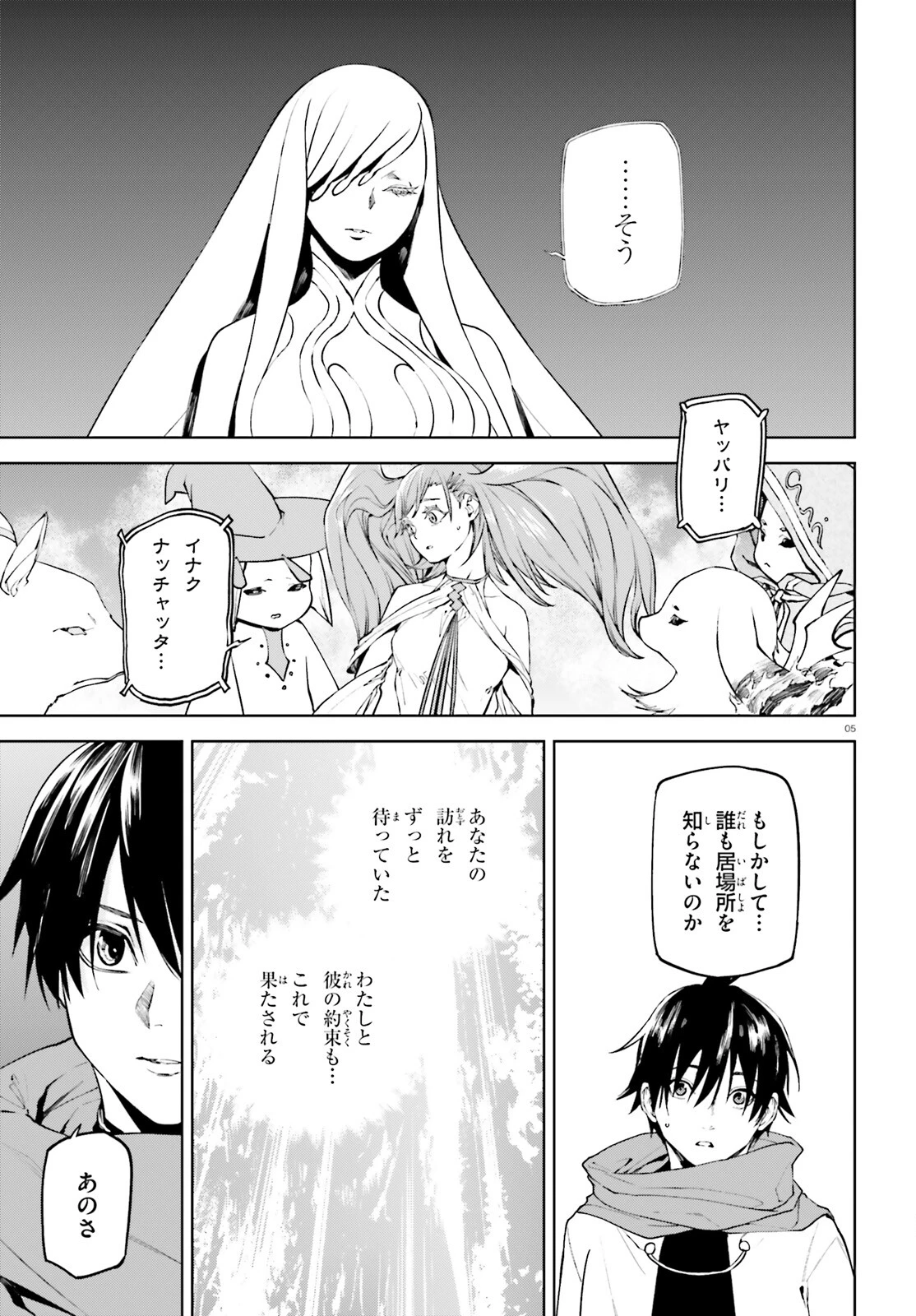 世界の終わりの世界録〈アンコール〉 第82話 - 5