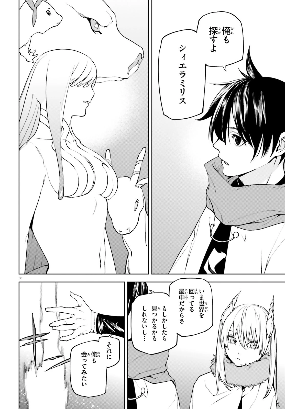 世界の終わりの世界録〈アンコール〉 第82話 - 6