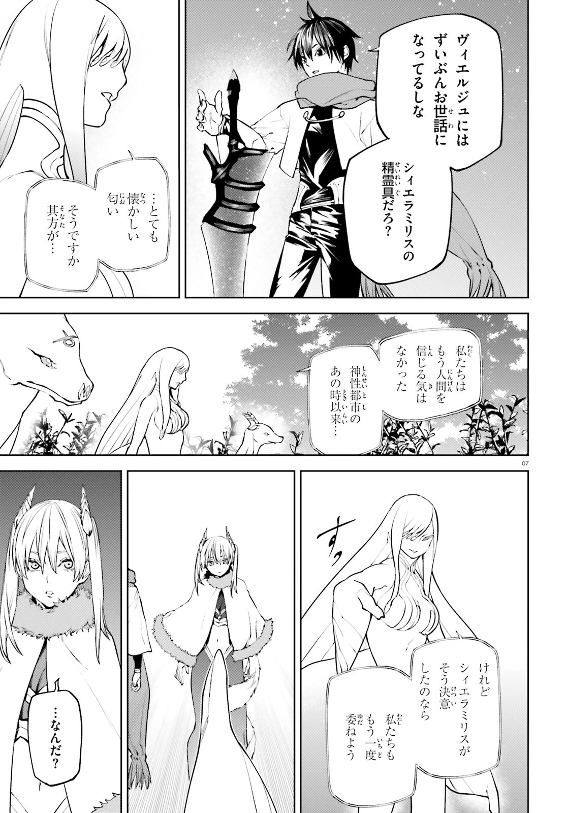 世界の終わりの世界録〈アンコール〉 第82話 - 7