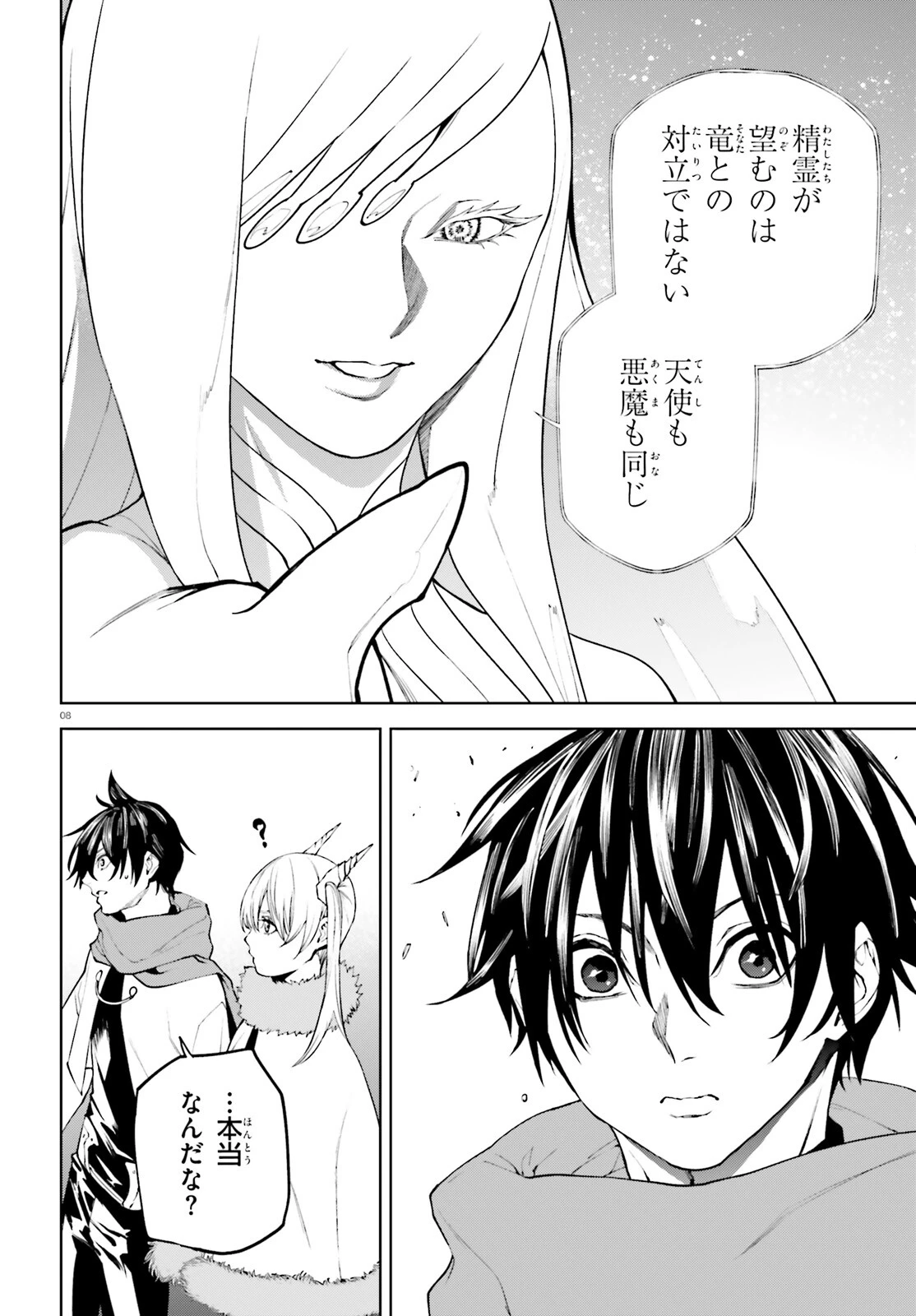 世界の終わりの世界録〈アンコール〉 第82話 - 8