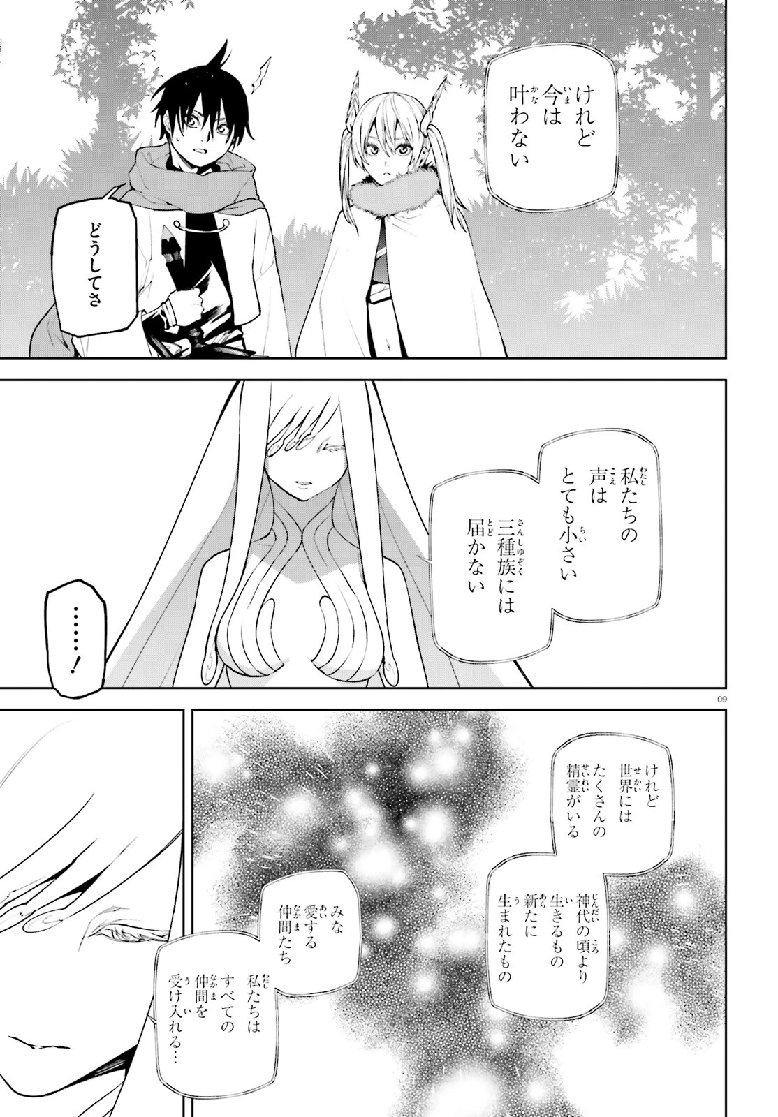 世界の終わりの世界録〈アンコール〉 第82話 - 9