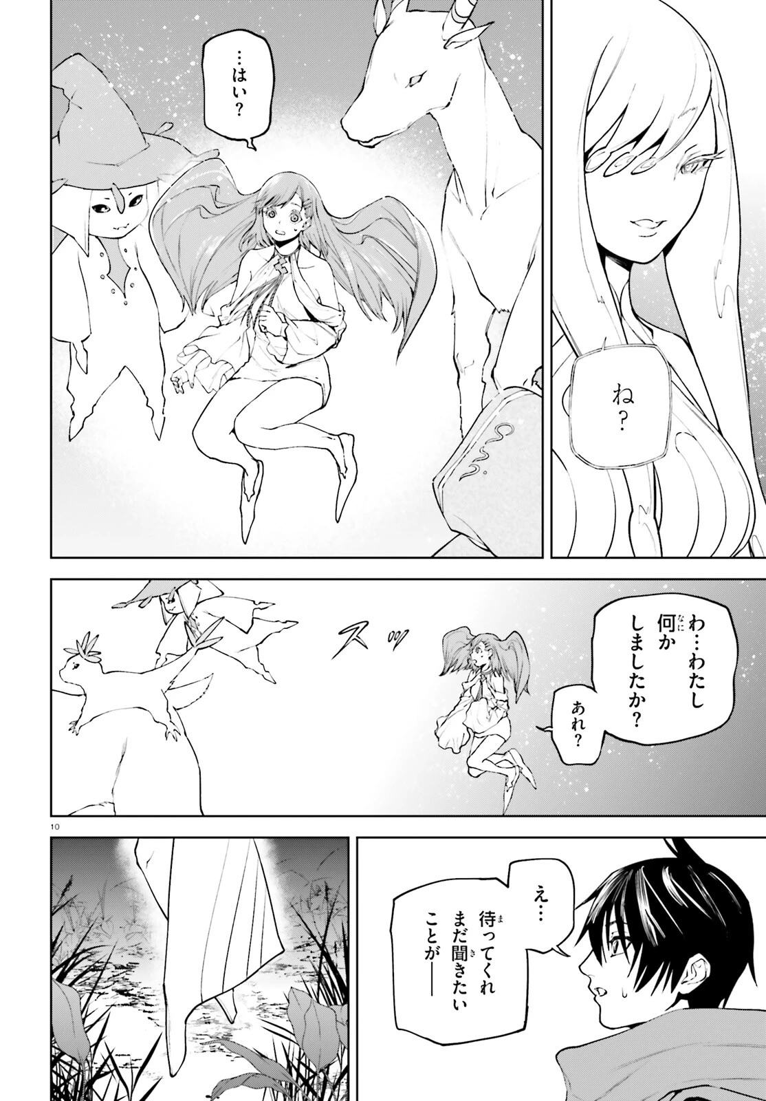 世界の終わりの世界録〈アンコール〉 第82話 - 10