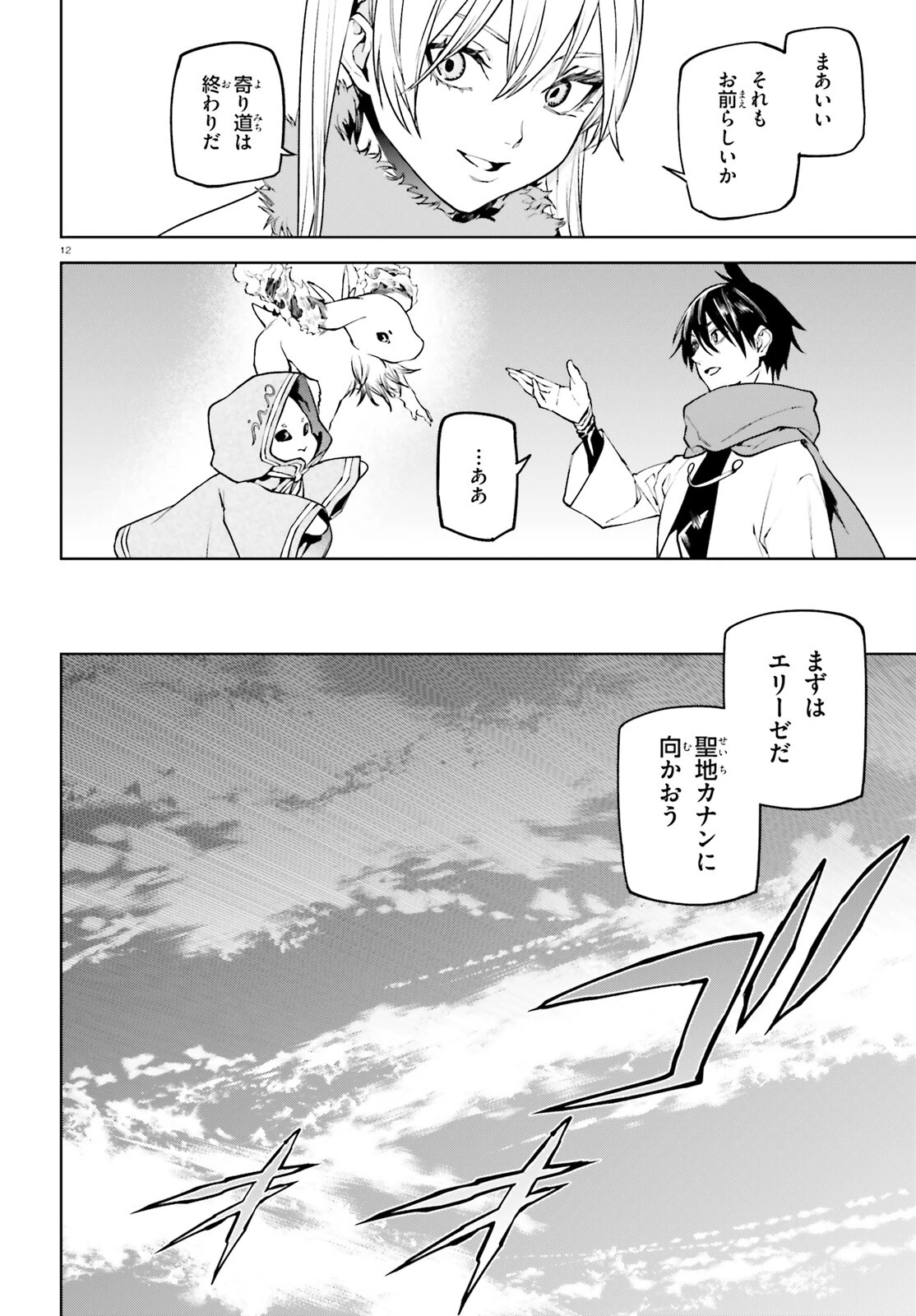 世界の終わりの世界録〈アンコール〉 第82話 - 12