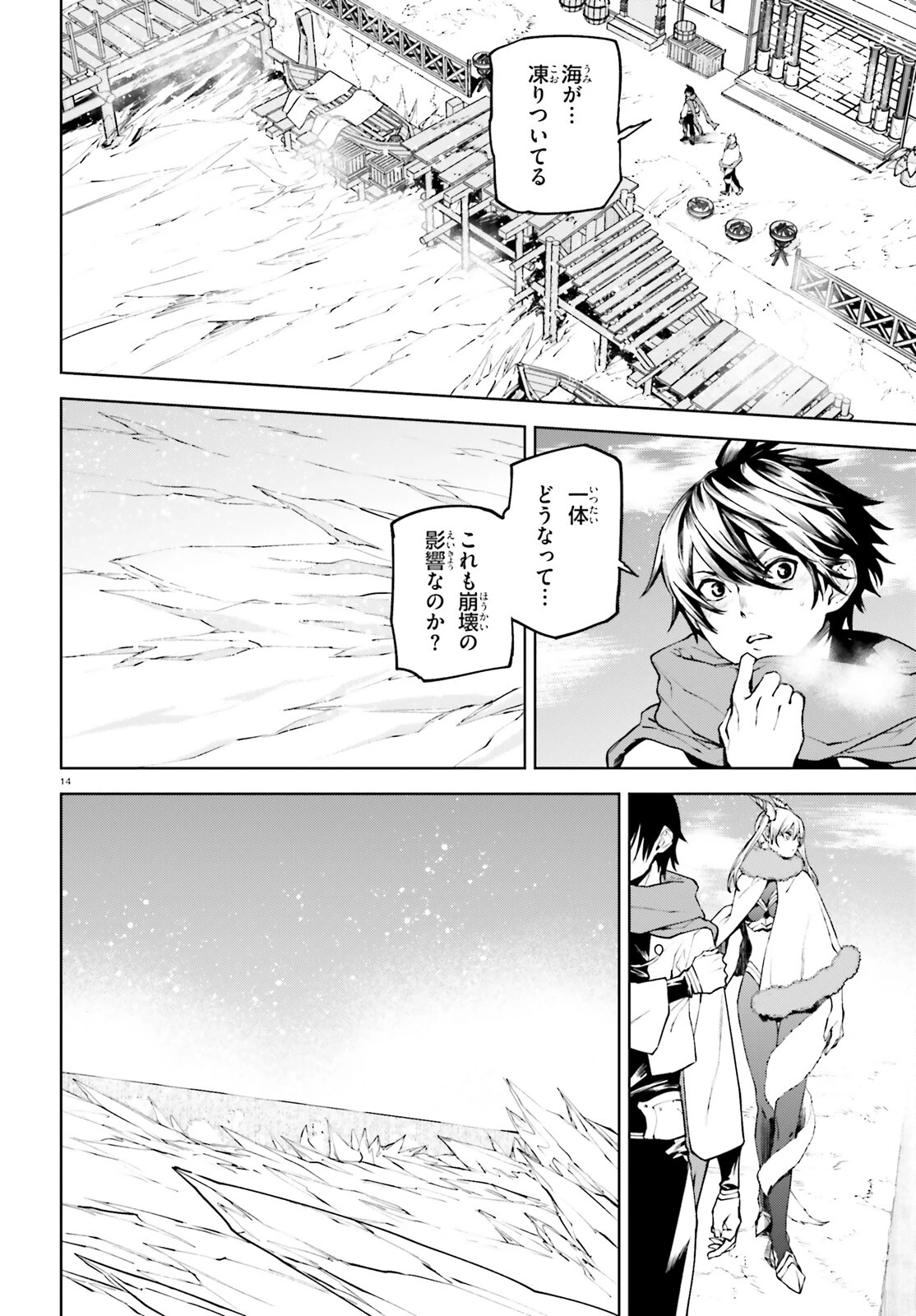 世界の終わりの世界録〈アンコール〉 第82話 - 14