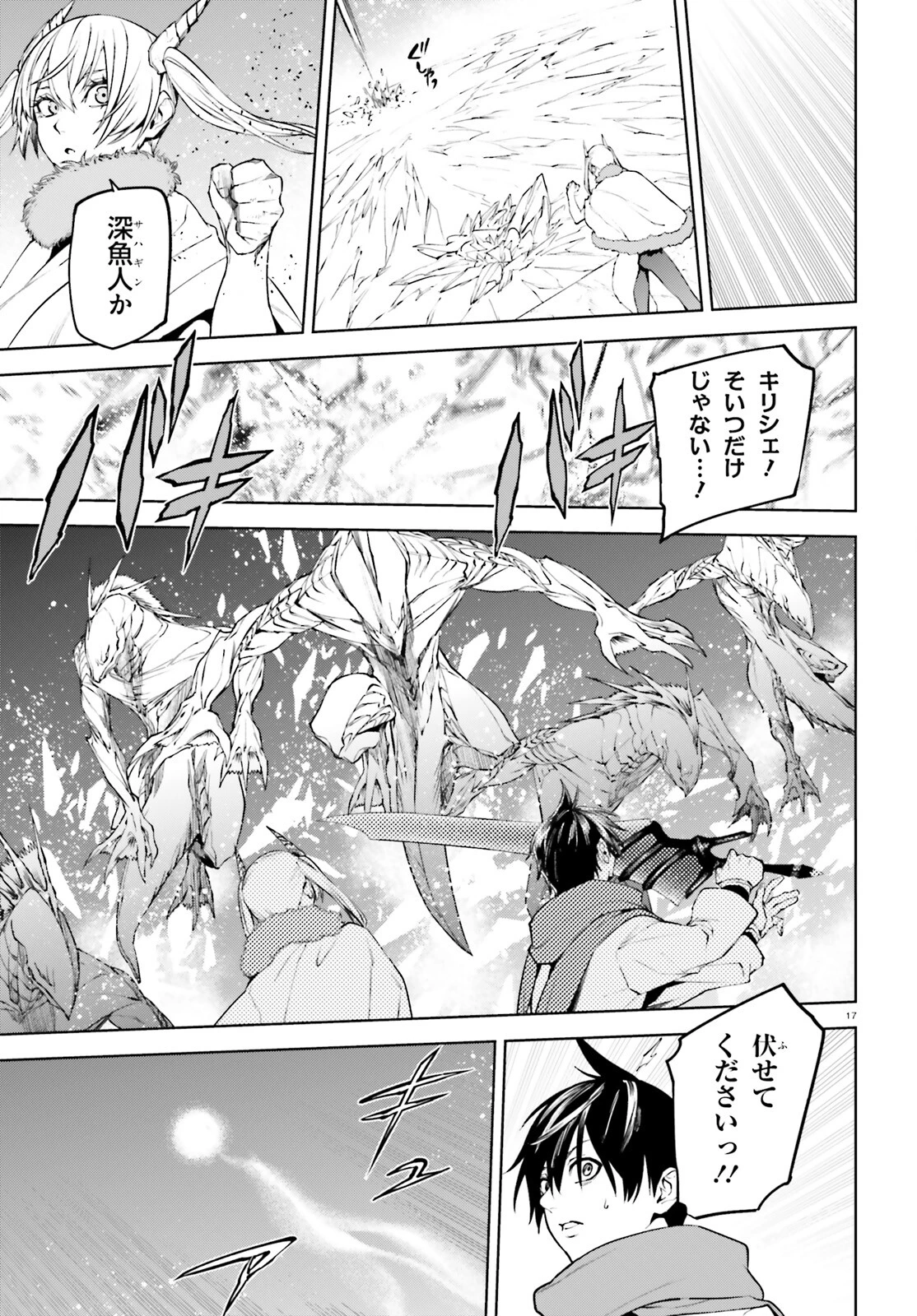 世界の終わりの世界録〈アンコール〉 第82話 - 17