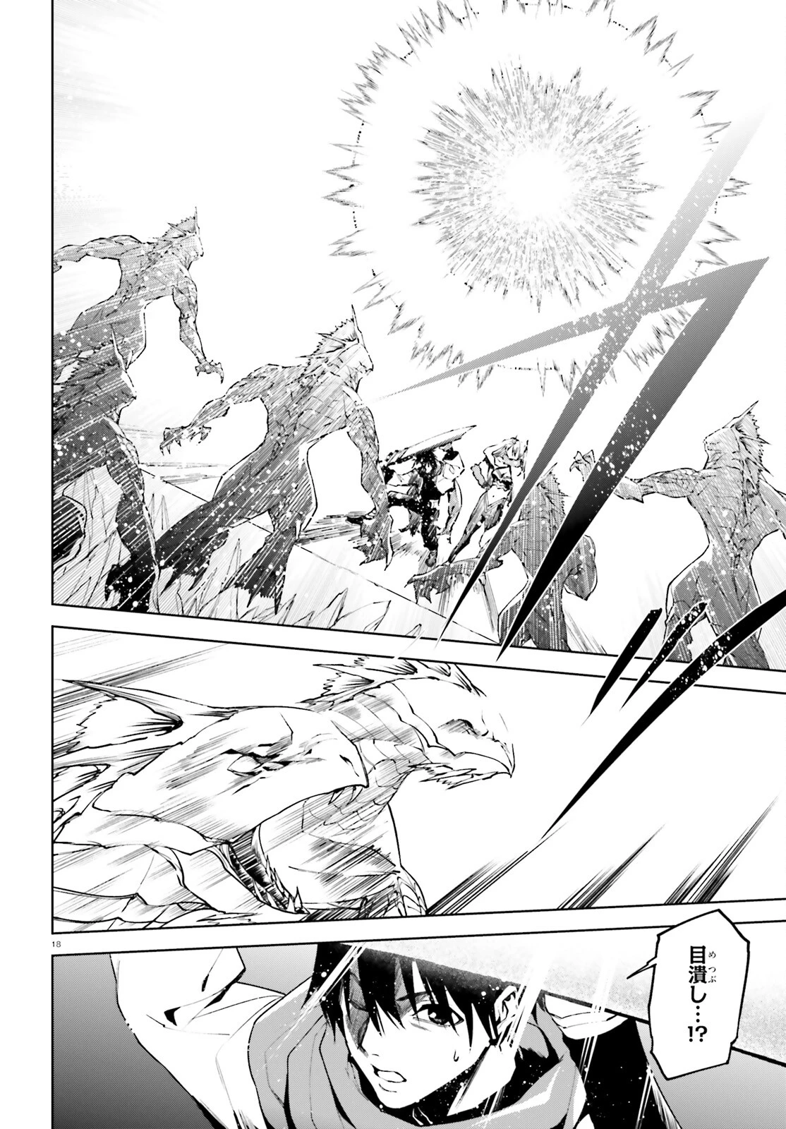 世界の終わりの世界録〈アンコール〉 第82話 - 18