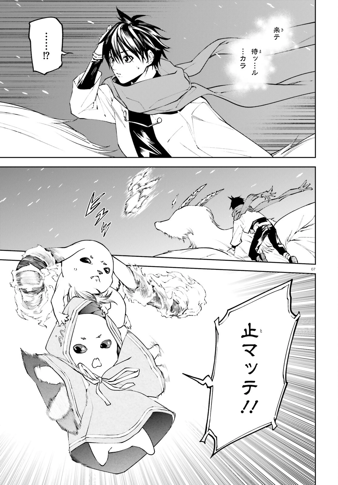 世界の終わりの世界録〈アンコール〉 第81話 - 7