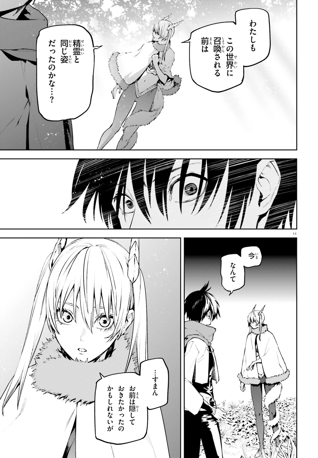 世界の終わりの世界録〈アンコール〉 第81話 - 11