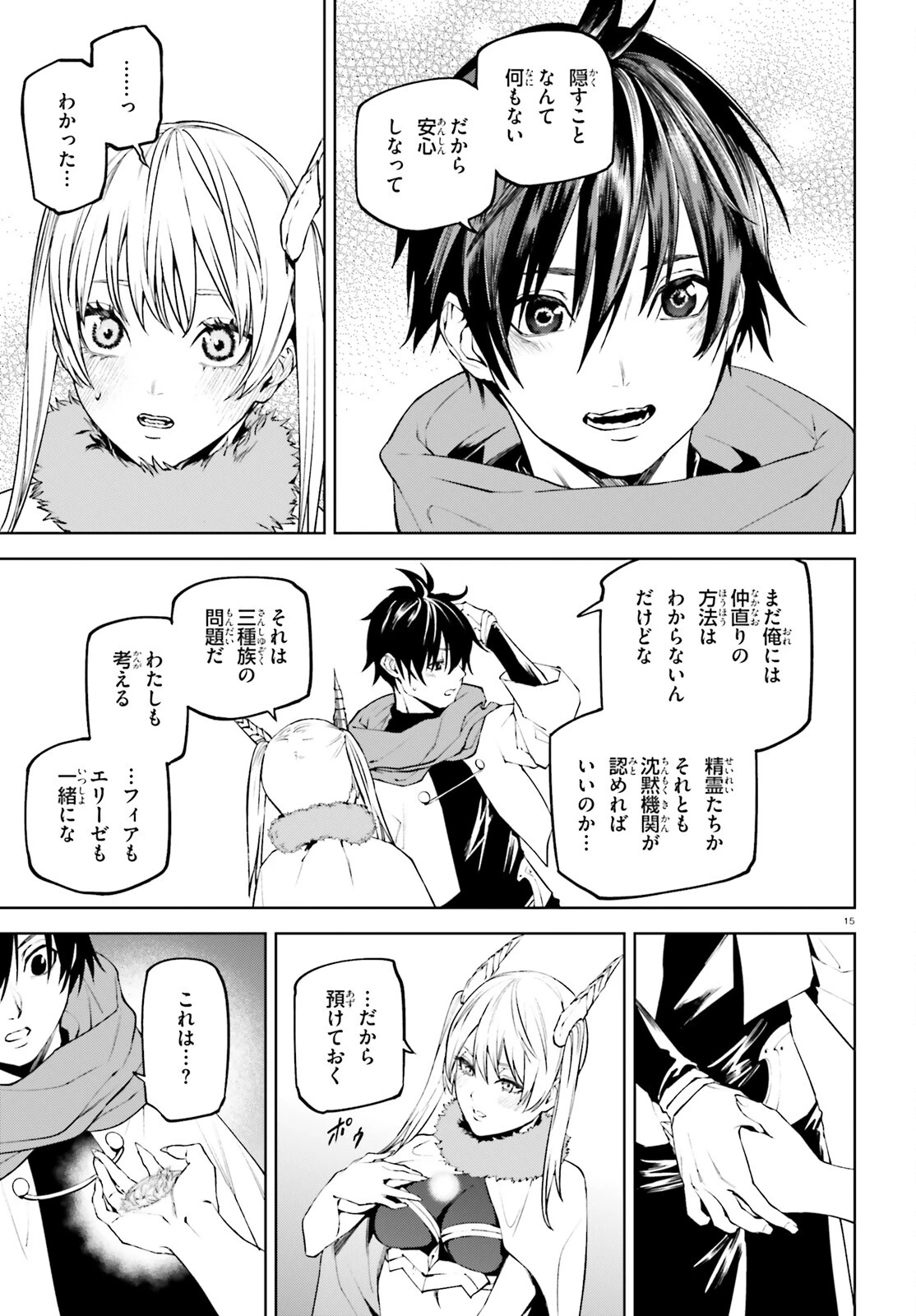 世界の終わりの世界録〈アンコール〉 第81話 - 15