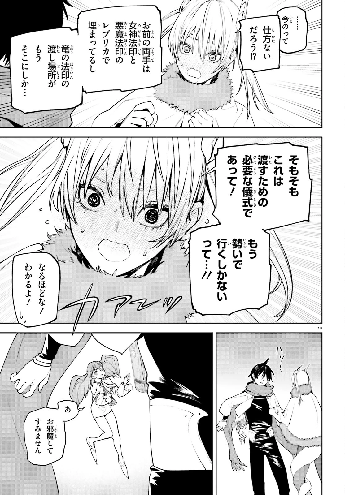 世界の終わりの世界録〈アンコール〉 第81話 - 19