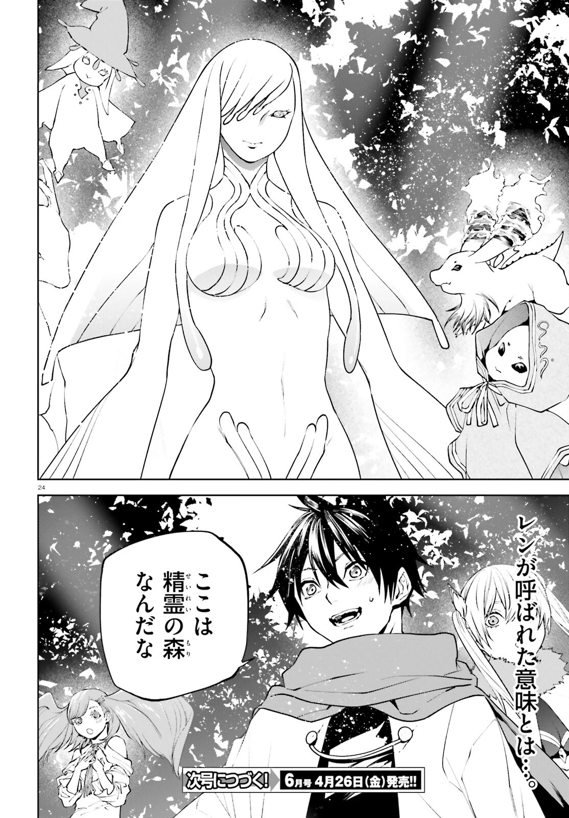 世界の終わりの世界録〈アンコール〉 第81話 - 24