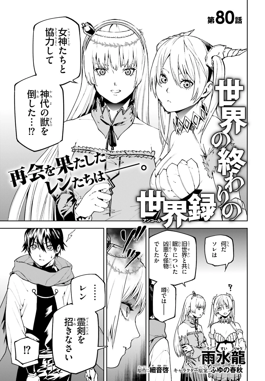 世界の終わりの世界録〈アンコール〉 第80話 - 1