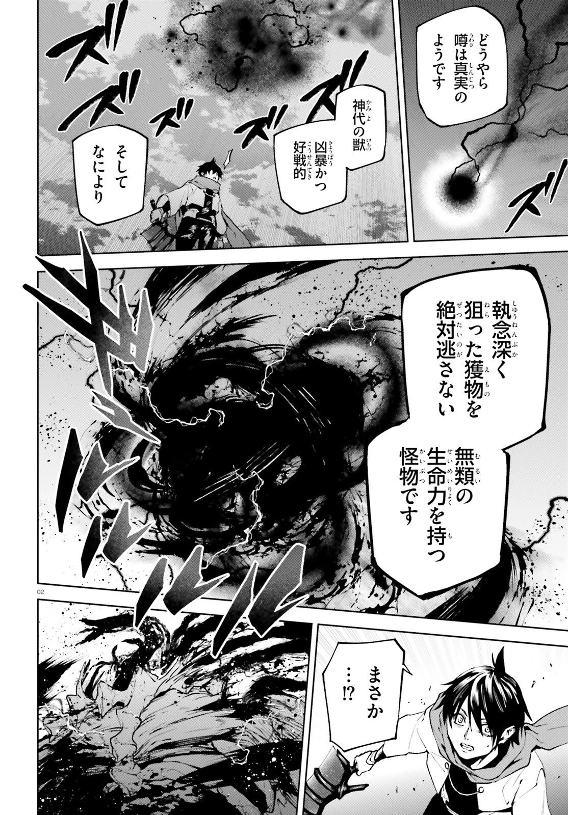 世界の終わりの世界録〈アンコール〉 第80話 - 2