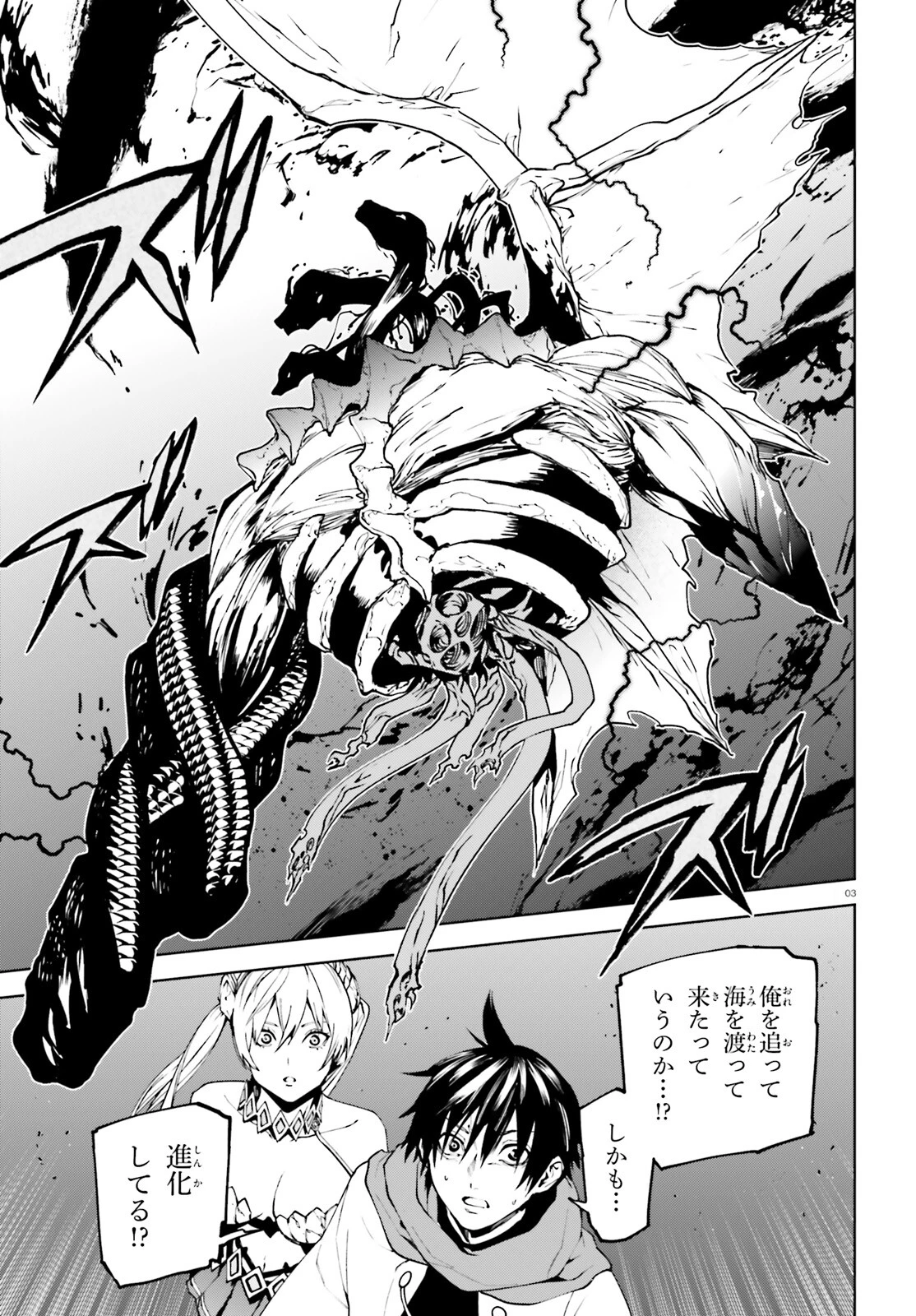 世界の終わりの世界録〈アンコール〉 第80話 - 3