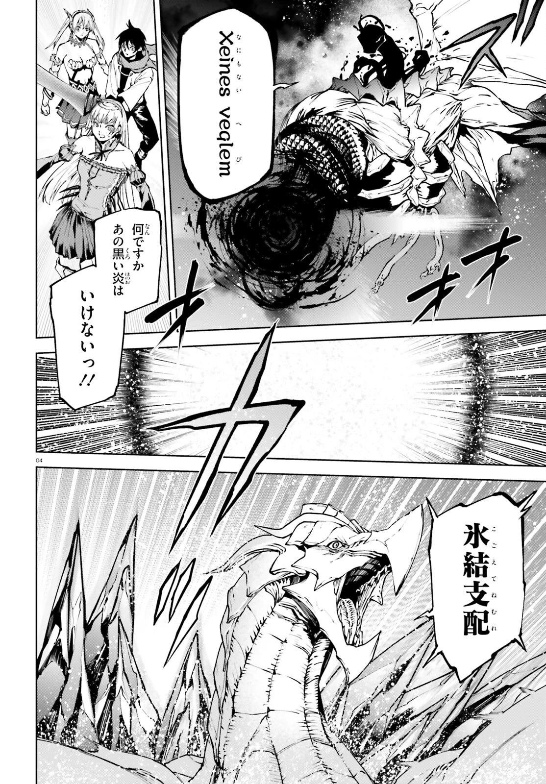 世界の終わりの世界録〈アンコール〉 第80話 - 4