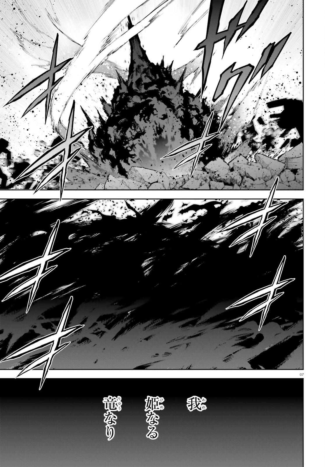 世界の終わりの世界録〈アンコール〉 第80話 - 7