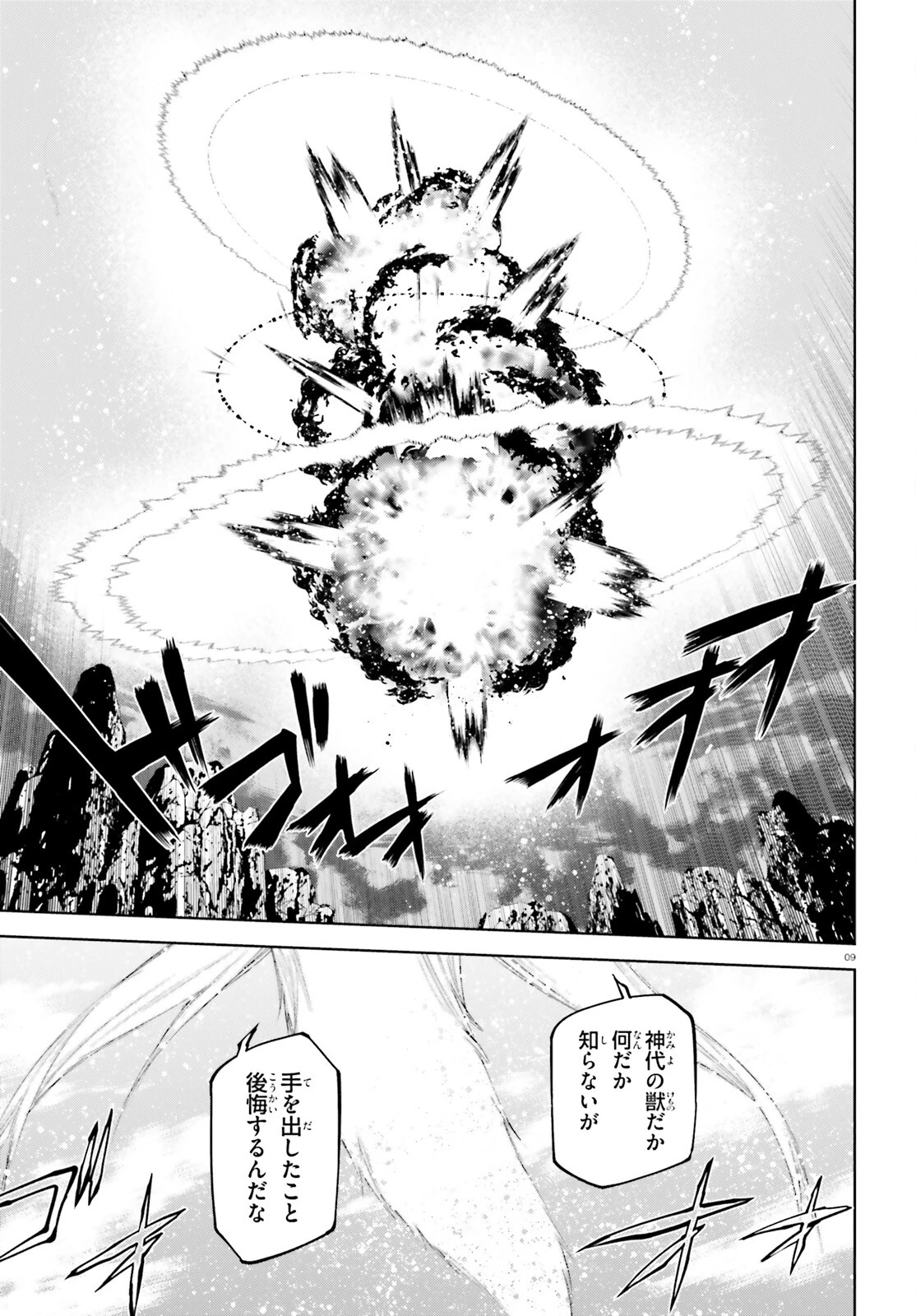 世界の終わりの世界録〈アンコール〉 第80話 - 9