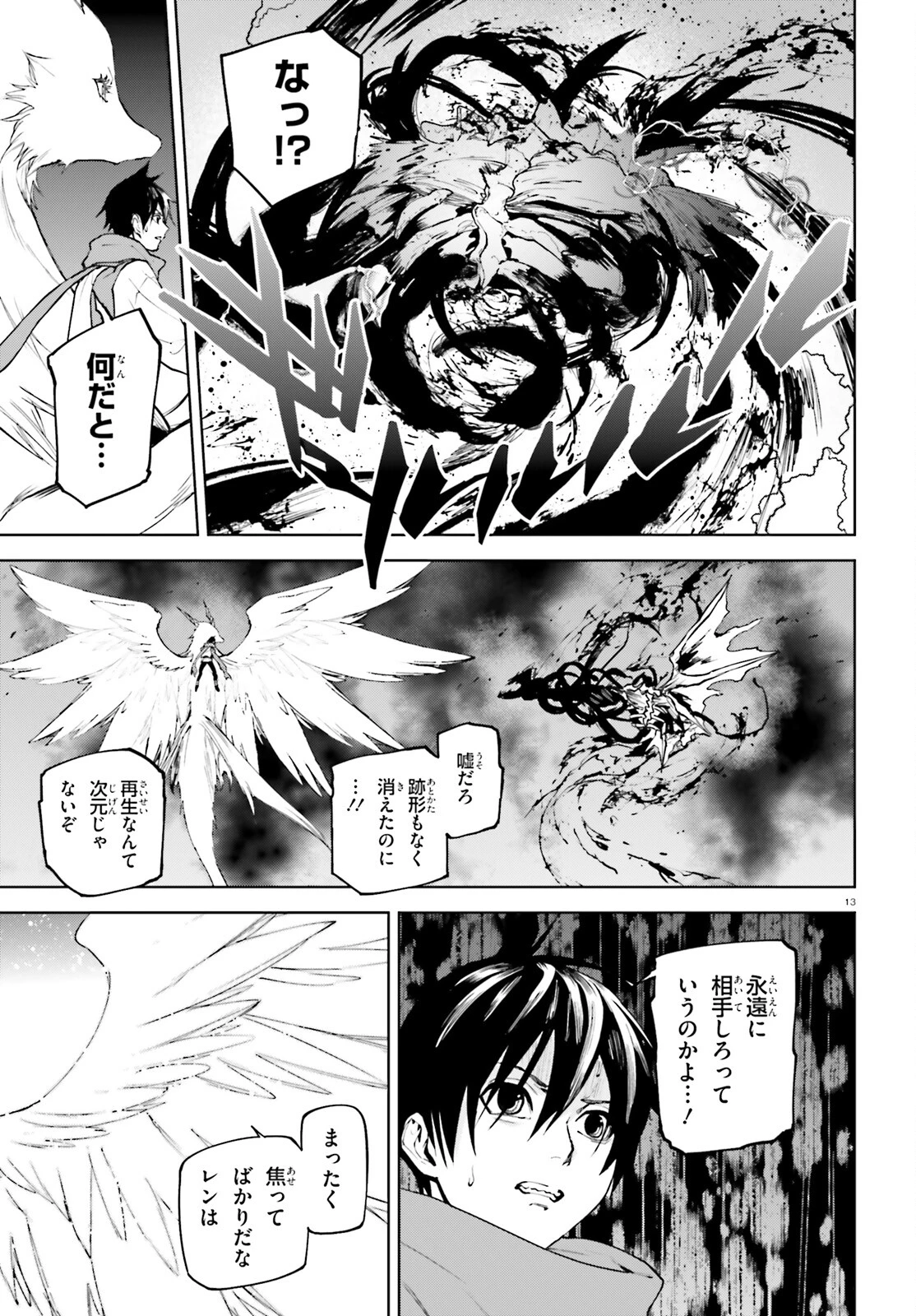 世界の終わりの世界録〈アンコール〉 第80話 - 13