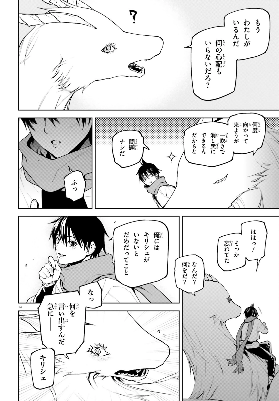 世界の終わりの世界録〈アンコール〉 第80話 - 14