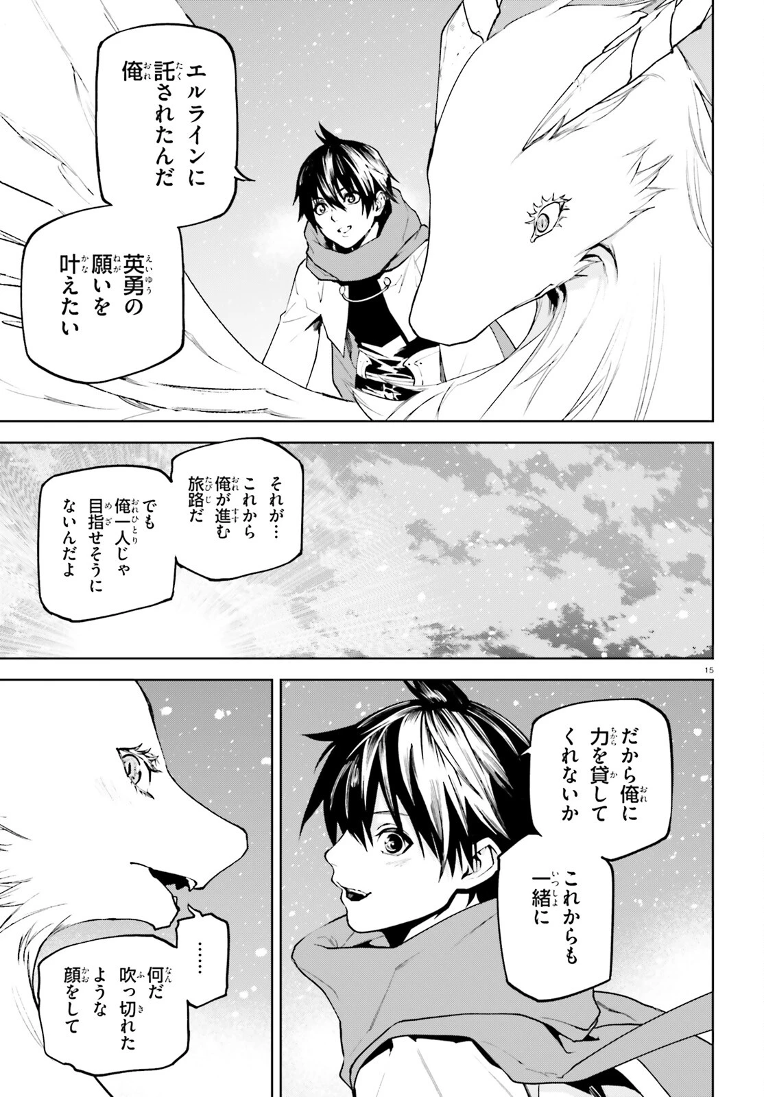 世界の終わりの世界録〈アンコール〉 第80話 - 15