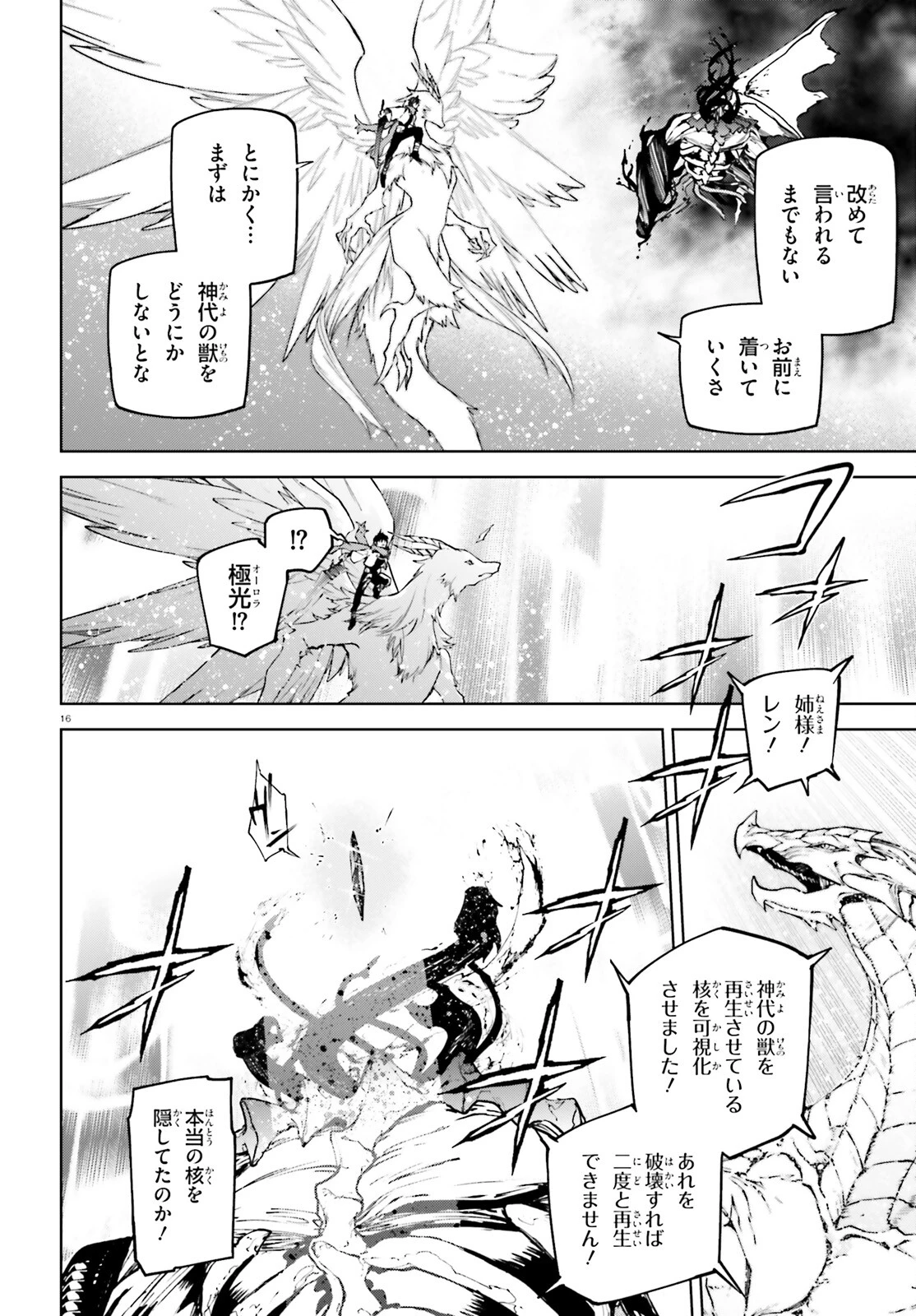 世界の終わりの世界録〈アンコール〉 第80話 - 16