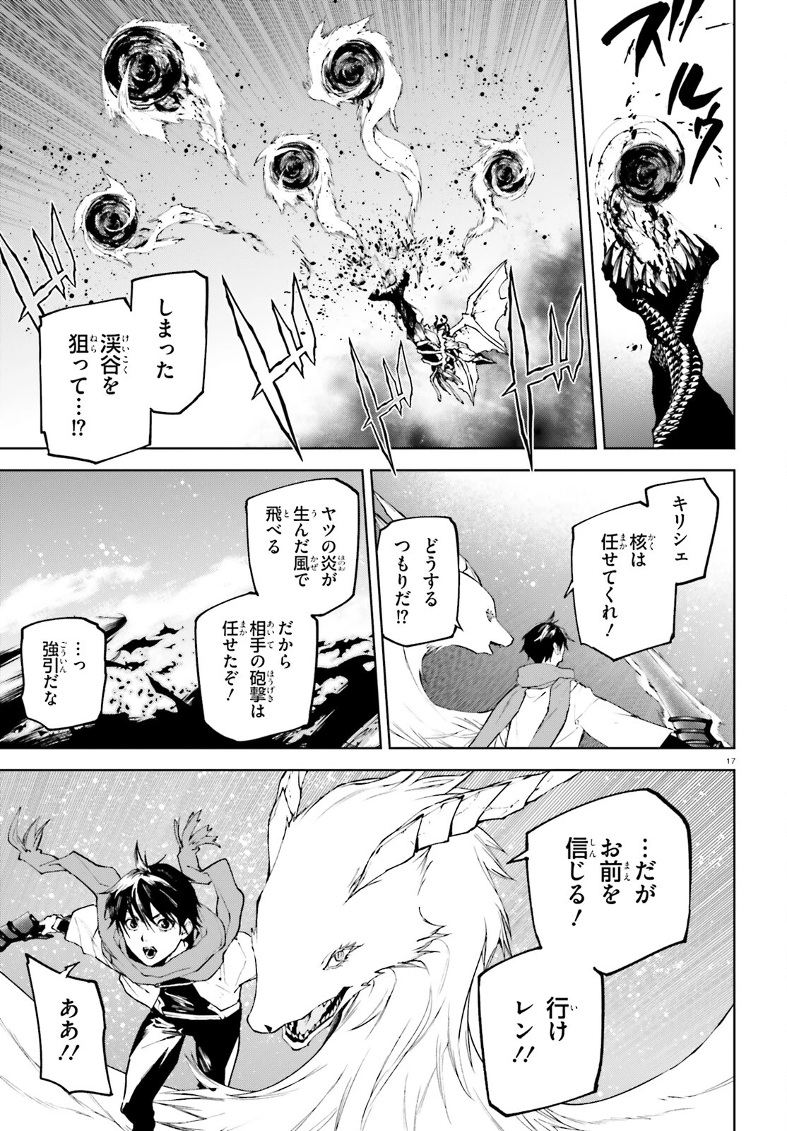 世界の終わりの世界録〈アンコール〉 第80話 - 17