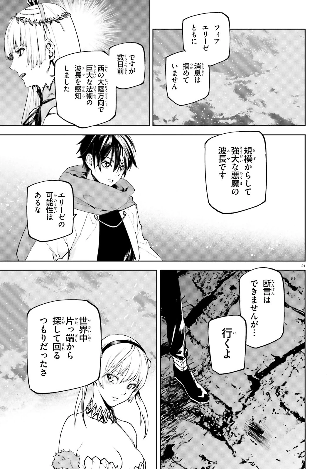 世界の終わりの世界録〈アンコール〉 第80話 - 21